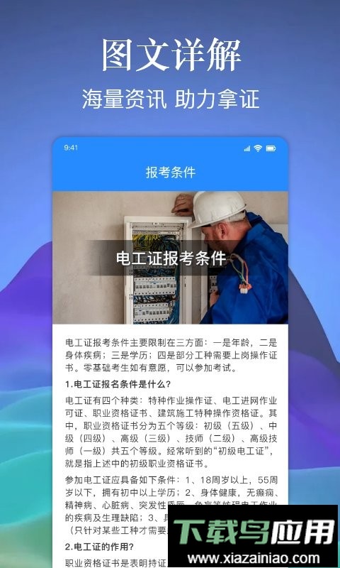 电工百宝箱最新版本截图3