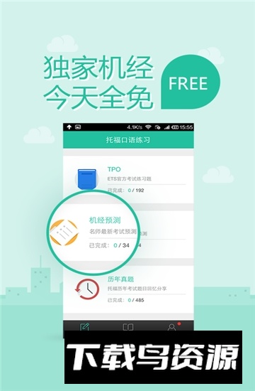 口语易免费安卓版截图1