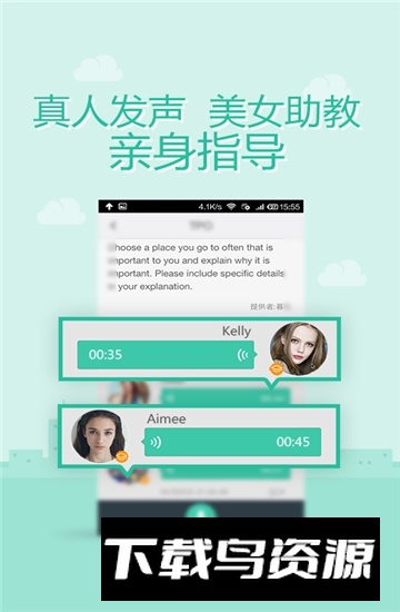 口语易免费安卓版截图4