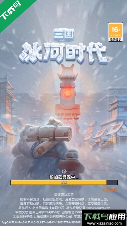 抖音三国冰河时代手游下载截图2