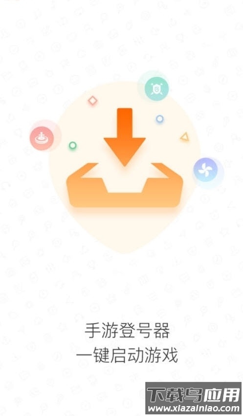 紫色上号器(手游助手)截图2
