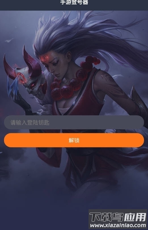 紫色上号器(手游助手)截图3