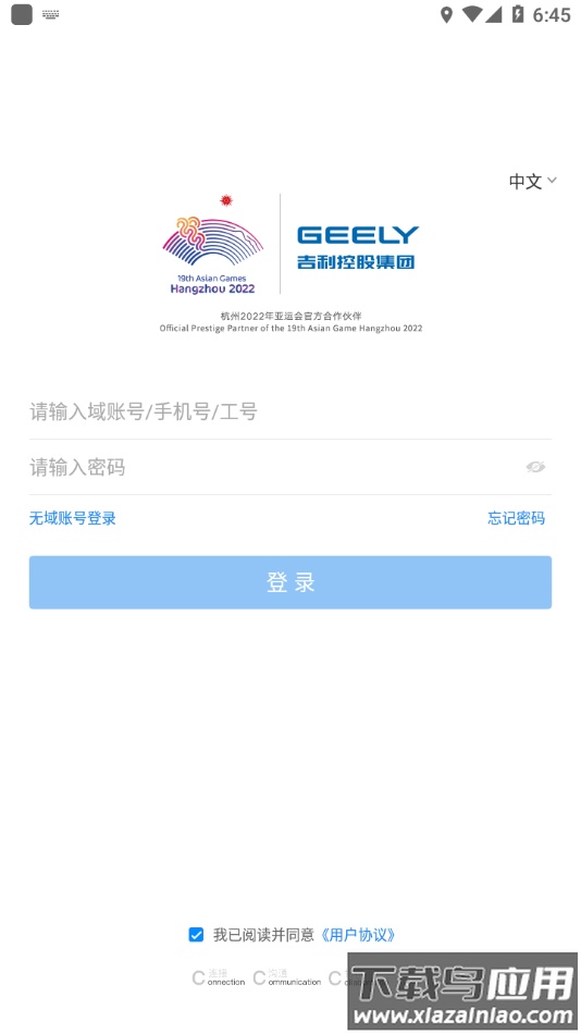 吉利OA办公系统截图1
