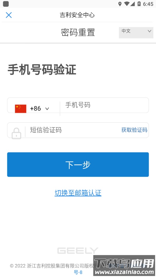 吉利OA办公系统截图2