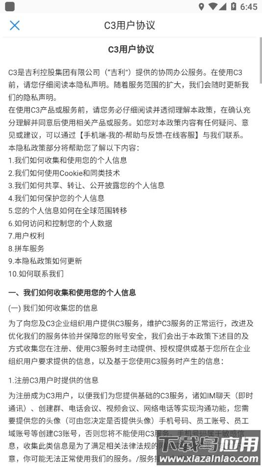 吉利OA办公系统截图3