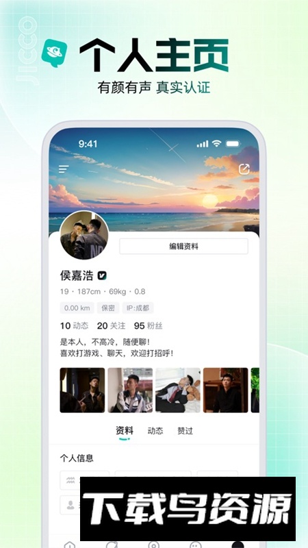 Jicco软件官方最新版截图1