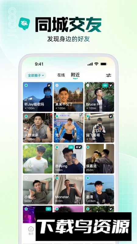 Jicco软件官方最新版截图2