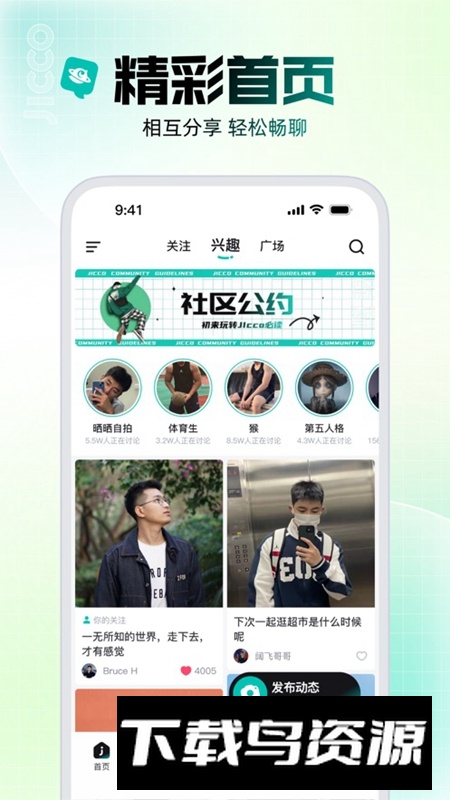Jicco软件官方最新版截图5