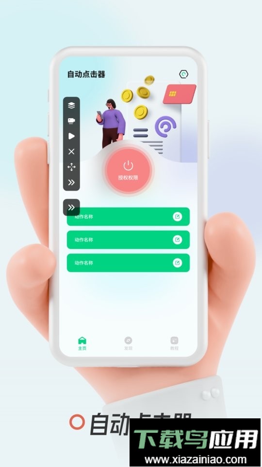 自动点击屏幕软件截图1