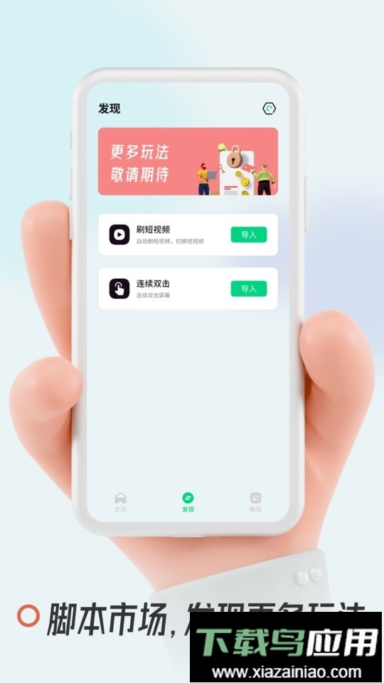 自动点击屏幕软件截图2