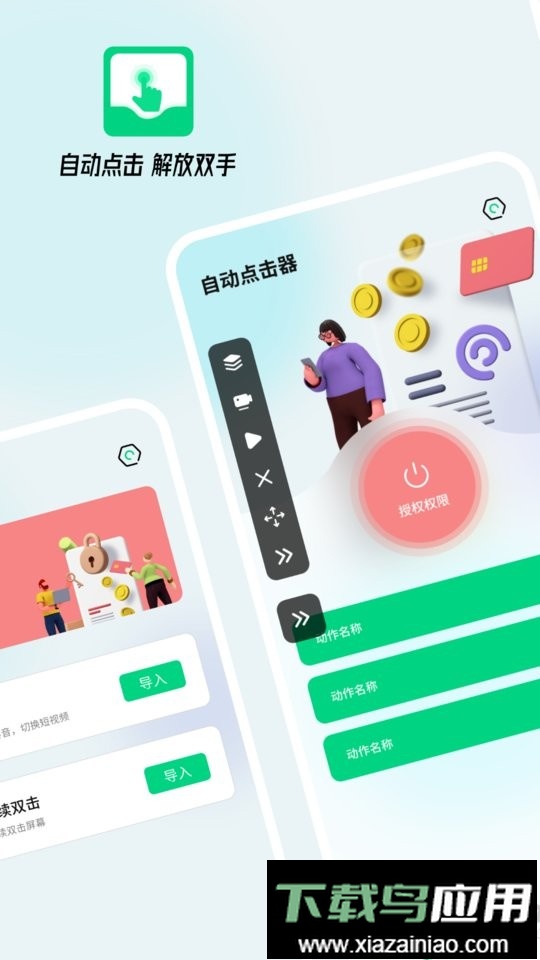 自动点击屏幕软件截图3