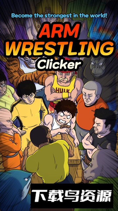 掰手腕大赛游戏(Arm Wrestling Clicker)最新版截图5