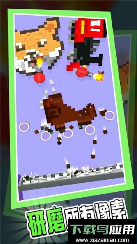 像素粉碎机官方版截图3