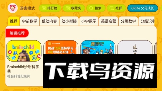 OKMath全科启蒙APK官方版最新版截图1