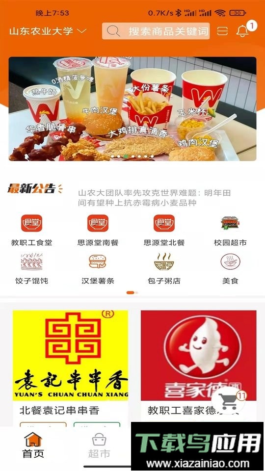 悟小小外卖截图1