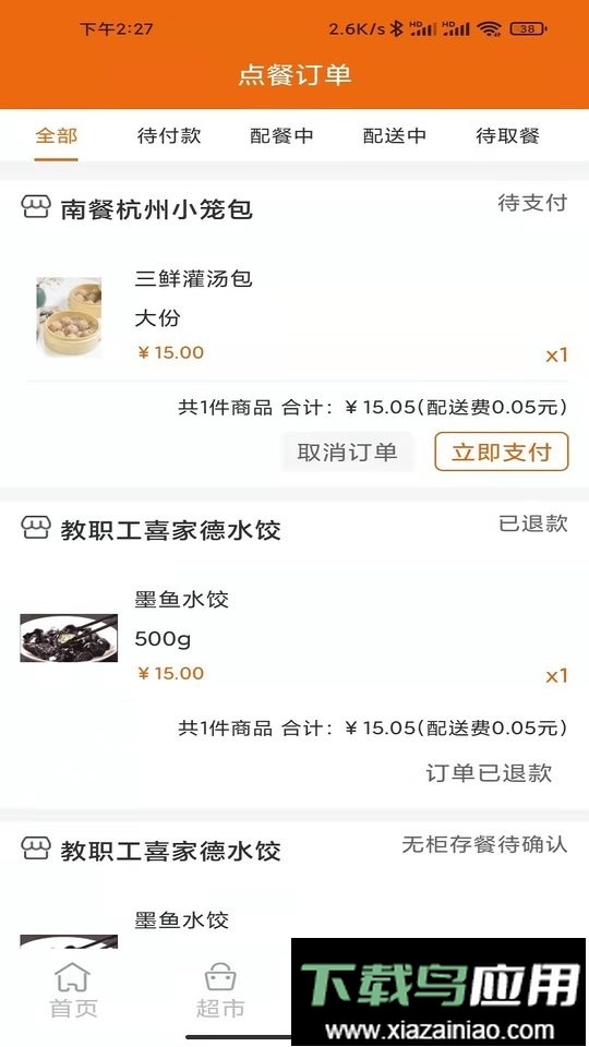 悟小小外卖截图2