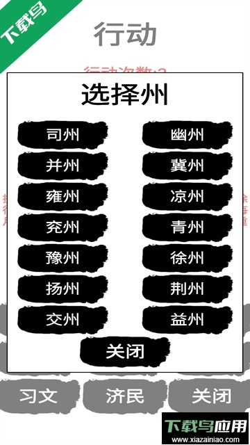 汉末征途兵锋免费下载截图4