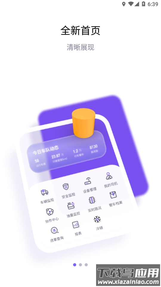 手机管车g7安卓下载截图1