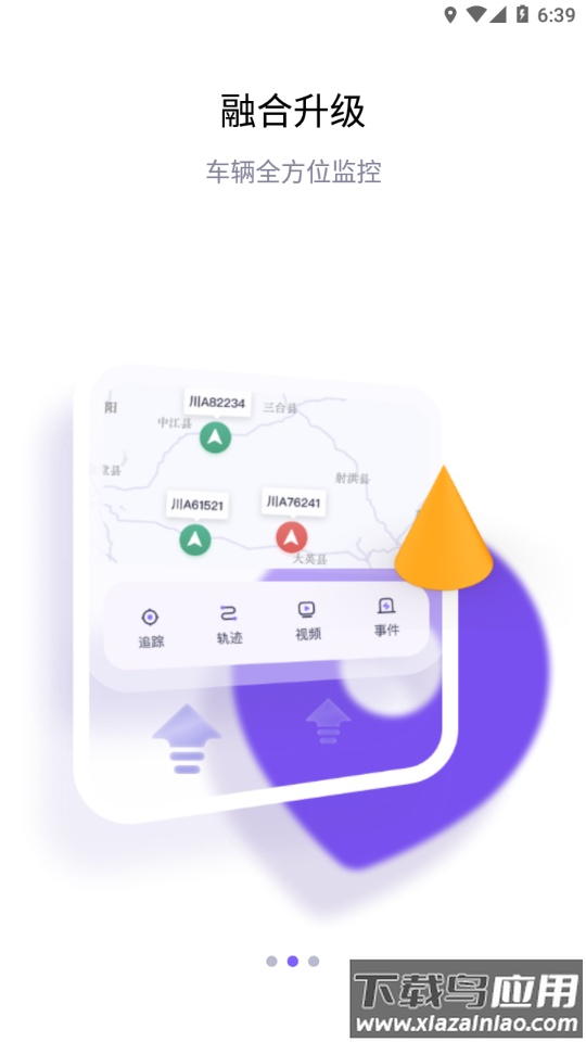 手机管车g7安卓下载截图2