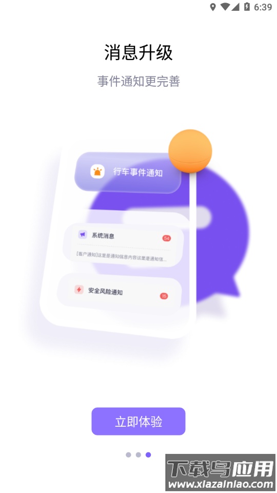 手机管车g7安卓下载截图3