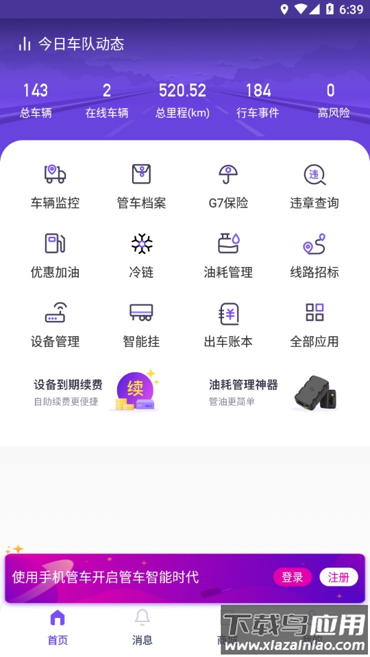 手机管车g7安卓下载截图4