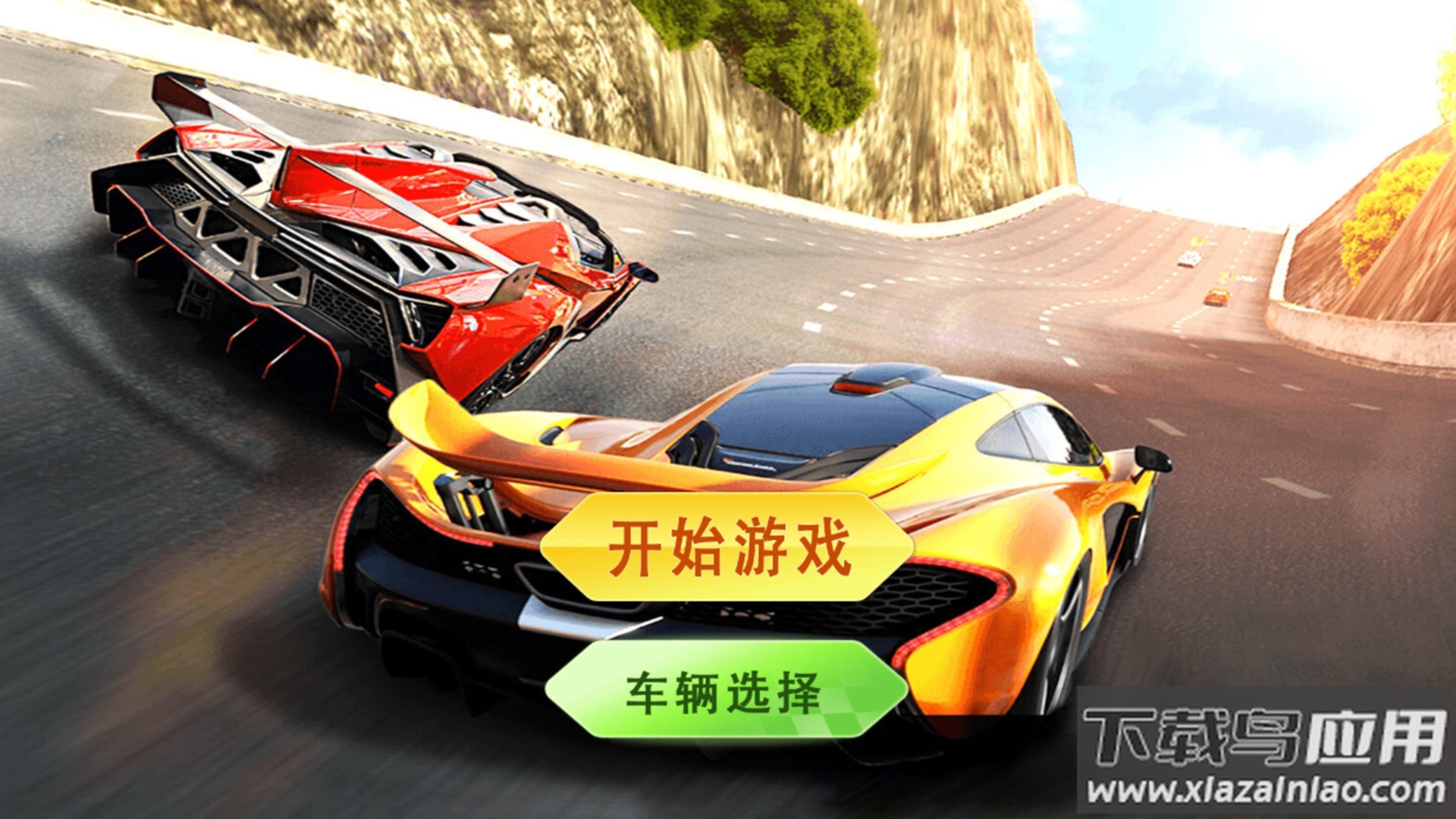 豪车狂飙游戏下载安装截图1