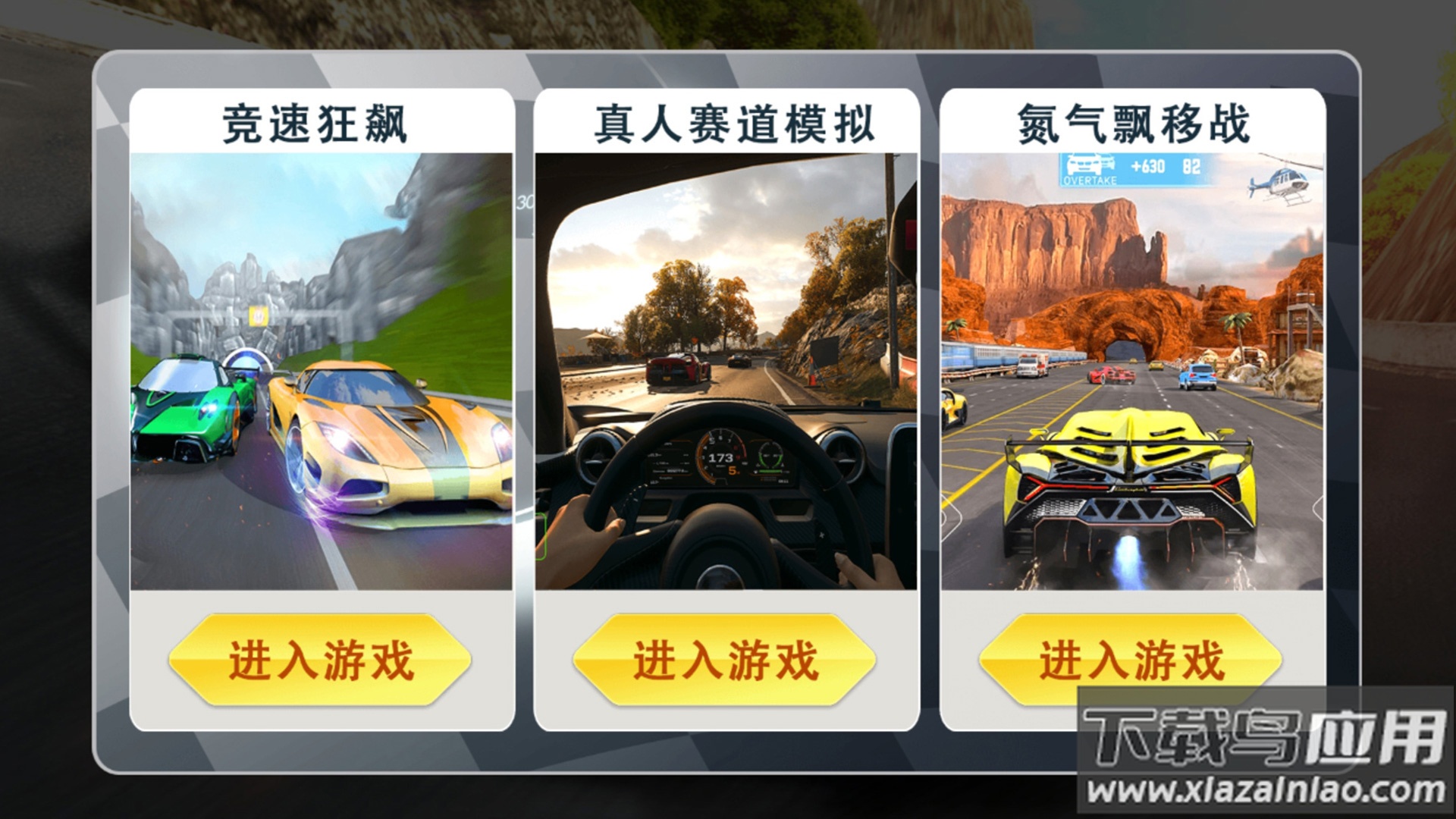 豪车狂飙游戏下载安装截图2