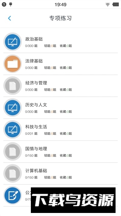 公共基础知识题库2025最新版最新版截图1