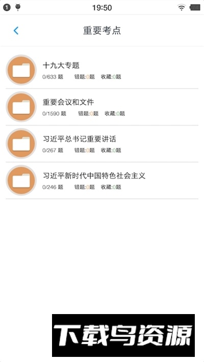 公共基础知识题库2025最新版最新版截图2