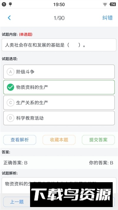 公共基础知识题库2025最新版最新版截图4