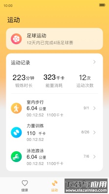 红魔运动app截图1