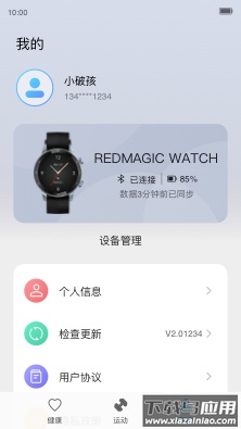 红魔运动app截图3