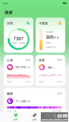 红魔运动app截图4
