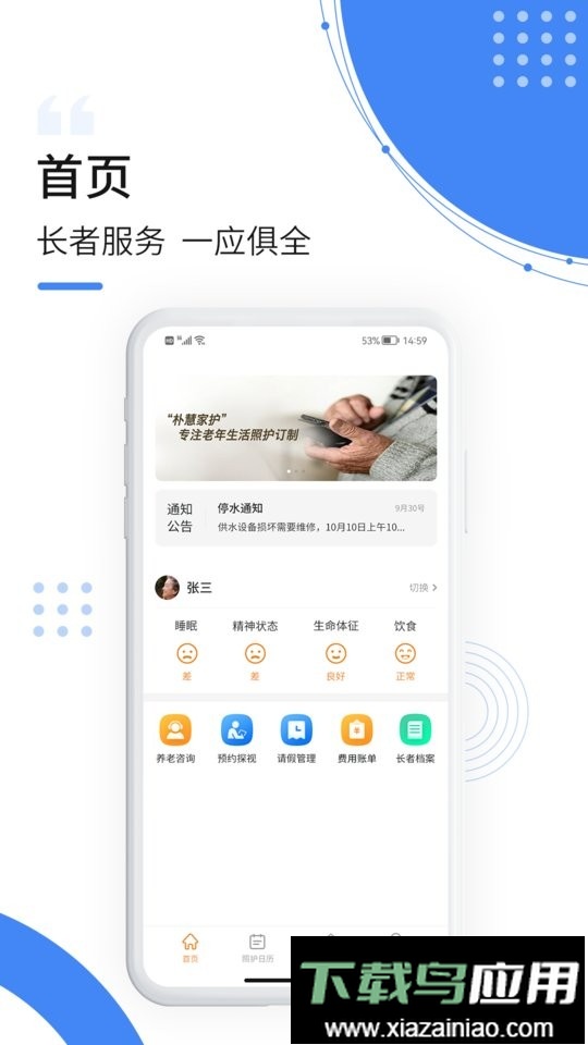 朴慧家护软件截图1