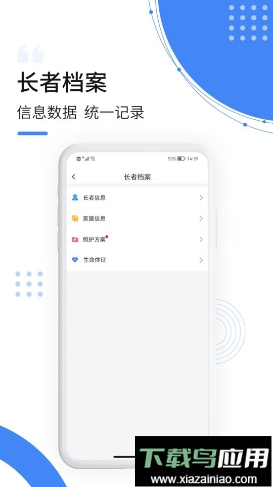 朴慧家护软件截图2