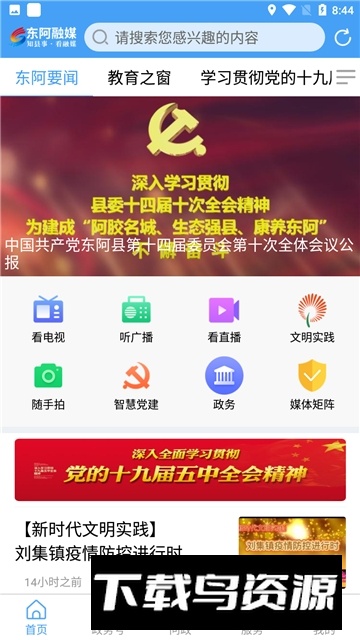 东阿融媒手机客户端APP官方版最新版截图2