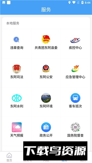 东阿融媒手机客户端APP官方版最新版截图3