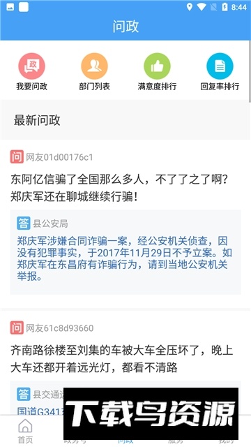 东阿融媒手机客户端APP官方版最新版截图4