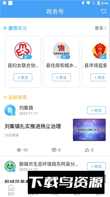 东阿融媒手机客户端APP官方版最新版截图5