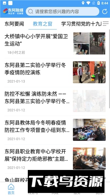 东阿融媒手机客户端APP官方版最新版截图6