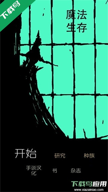 魔法生存手游下载(Magic Survival)最新版截图2