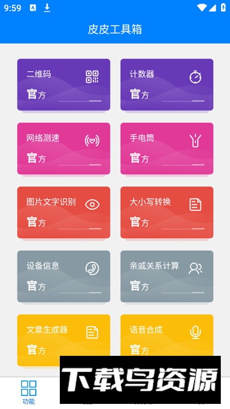 皮皮工具箱最新版本2025最新版截图2
