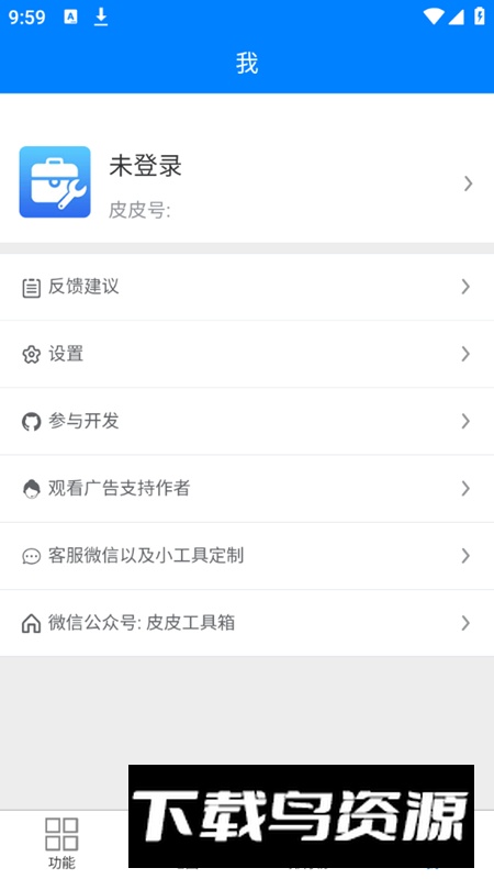 皮皮工具箱最新版本2025最新版截图3