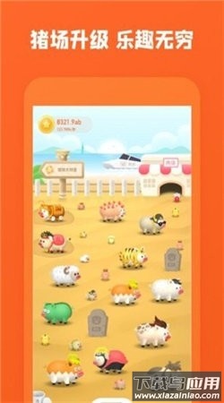 噜噜小肥猪app最新版截图1