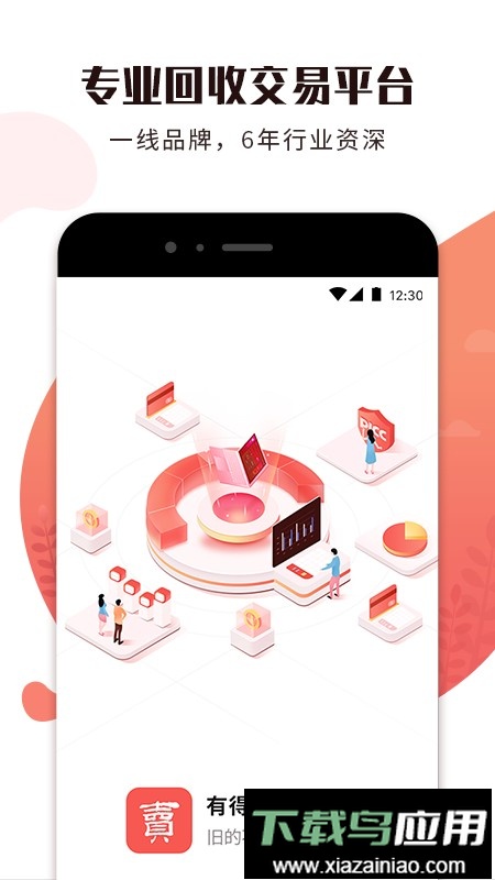 有得卖回收平台截图1