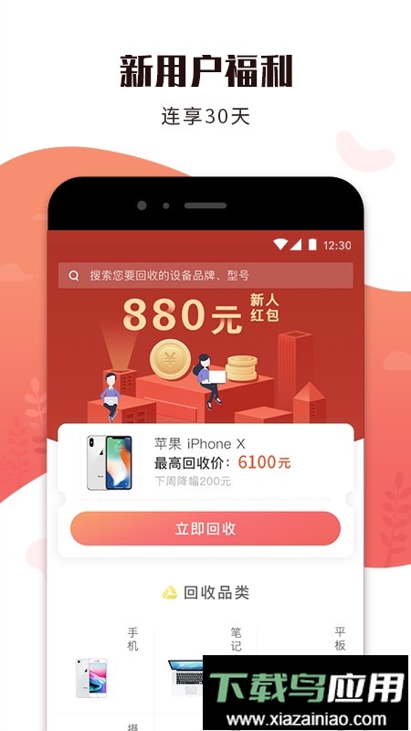 有得卖回收平台截图2