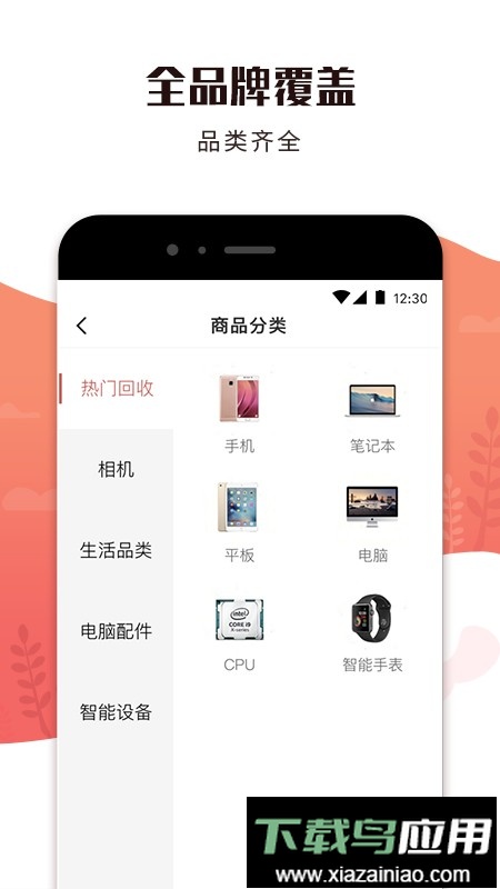 有得卖回收平台截图3