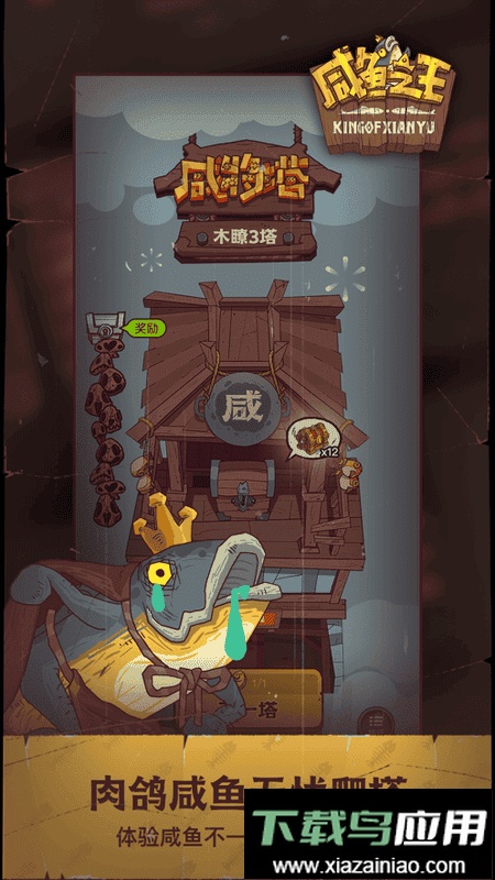 咸鱼之王国际版手游截图1