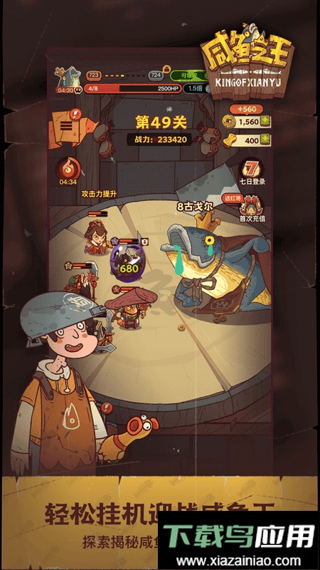 咸鱼之王国际版手游截图2