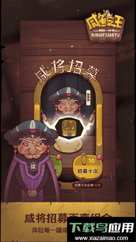 咸鱼之王国际版手游截图3